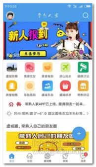 常熟人常驻人家的生活圈，这款APP值得一试！
