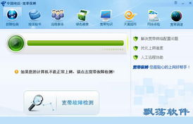 中国电信宽带保姆v1.1绿色版 自助服务新助力