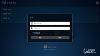 手机服务站 Android设备上的智能路由器软件服务探索